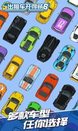 360游戏出租车开得贼6金币安卓版  v1.0图3