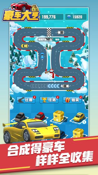 豪车大作战领红包图3