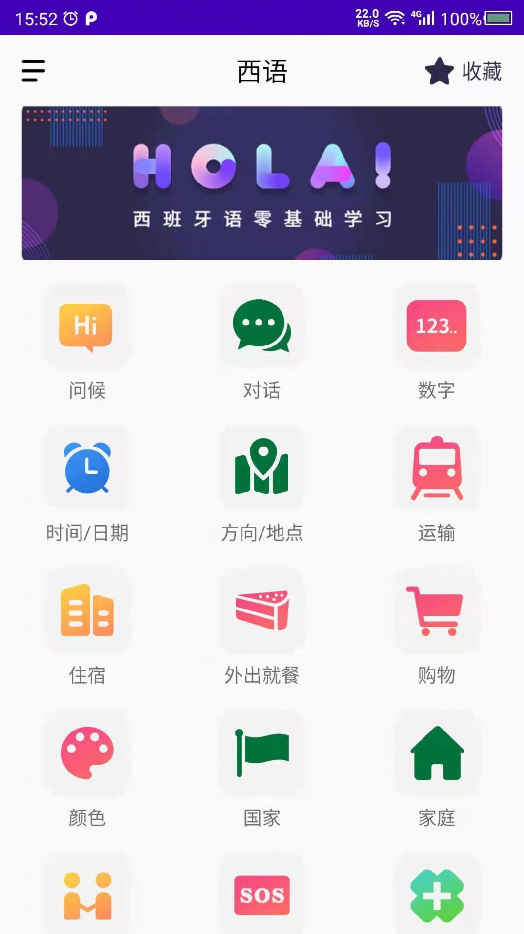 天天西班牙语学习app软件下载  v22.05.11图2