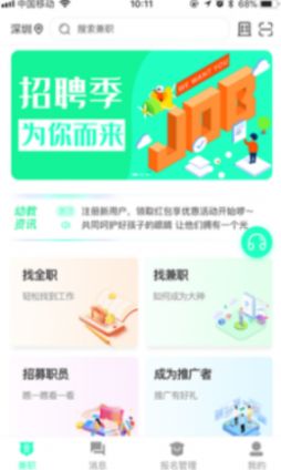 即时招聘APP图2