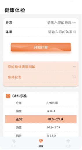 每日计步app手机版图片2