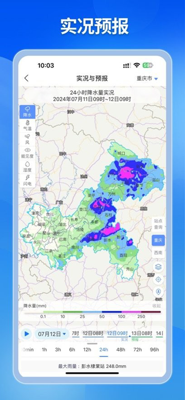 重庆综合预警最新版图3