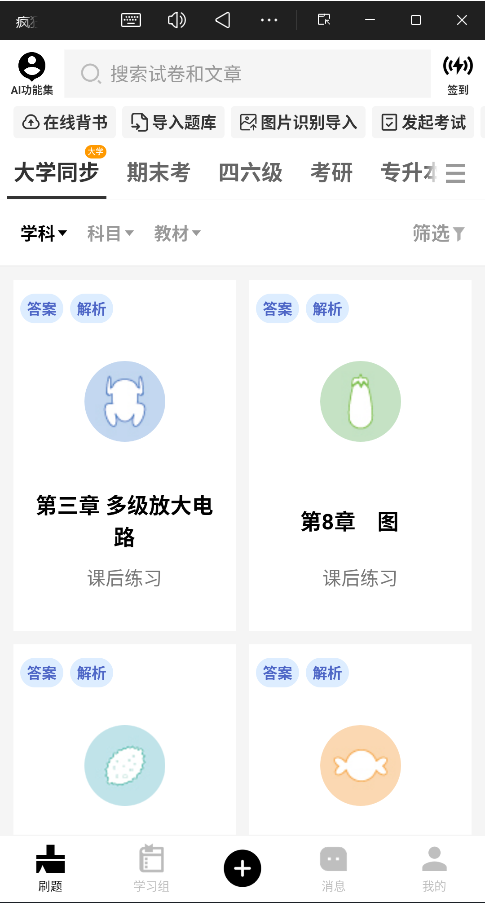 疯狂刷题无广告版图5