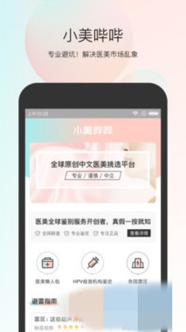 小美哔哔app官方最新版下载  v1.3.0图1