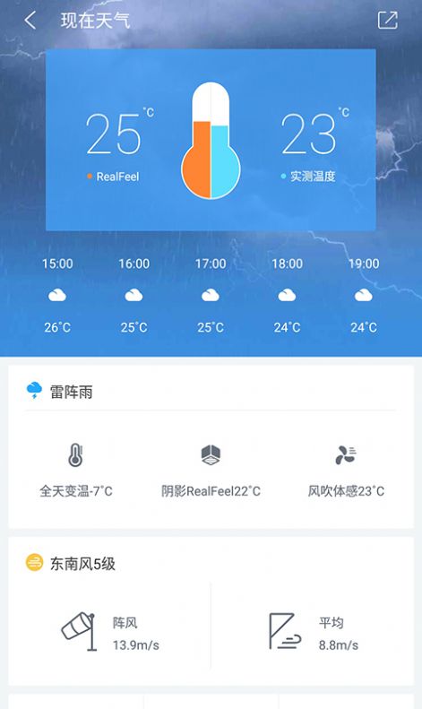 2021中国天气全国焖蒸地图app最新下载  v8.3.8图3