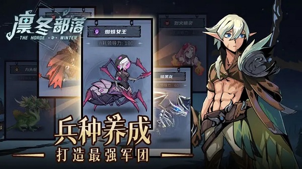 凛冬部落官方版图5