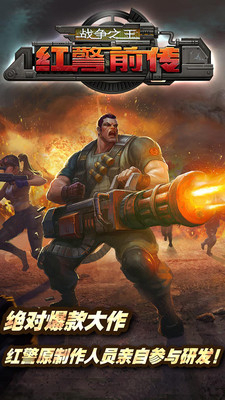 红警前传:战争之王手机版图3