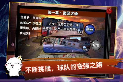 我的篮球世界游戏图5