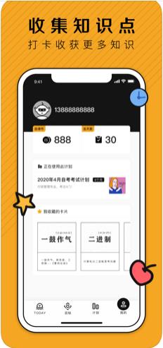 小成就学习打卡app官方手机下载  v1.0图3