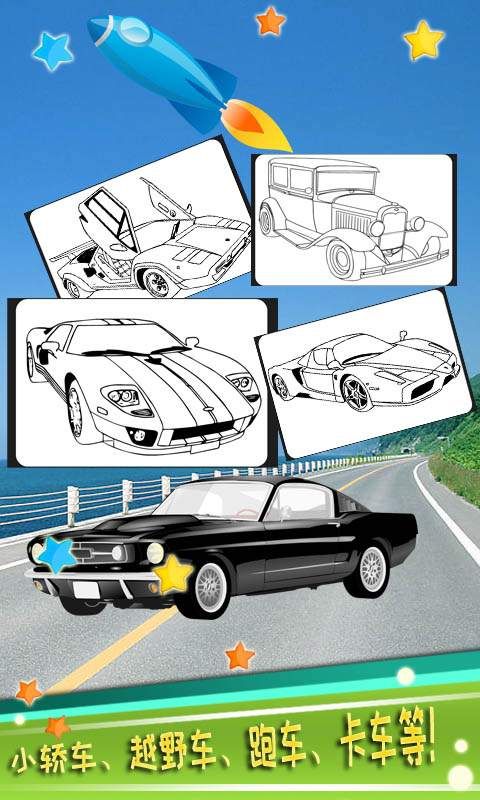 汽车涂色游戏安卓完整版 v1.0.4图2