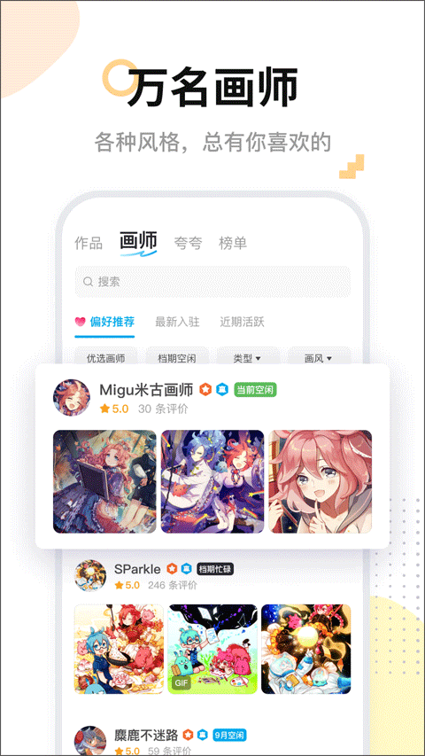 米画师最新版图1