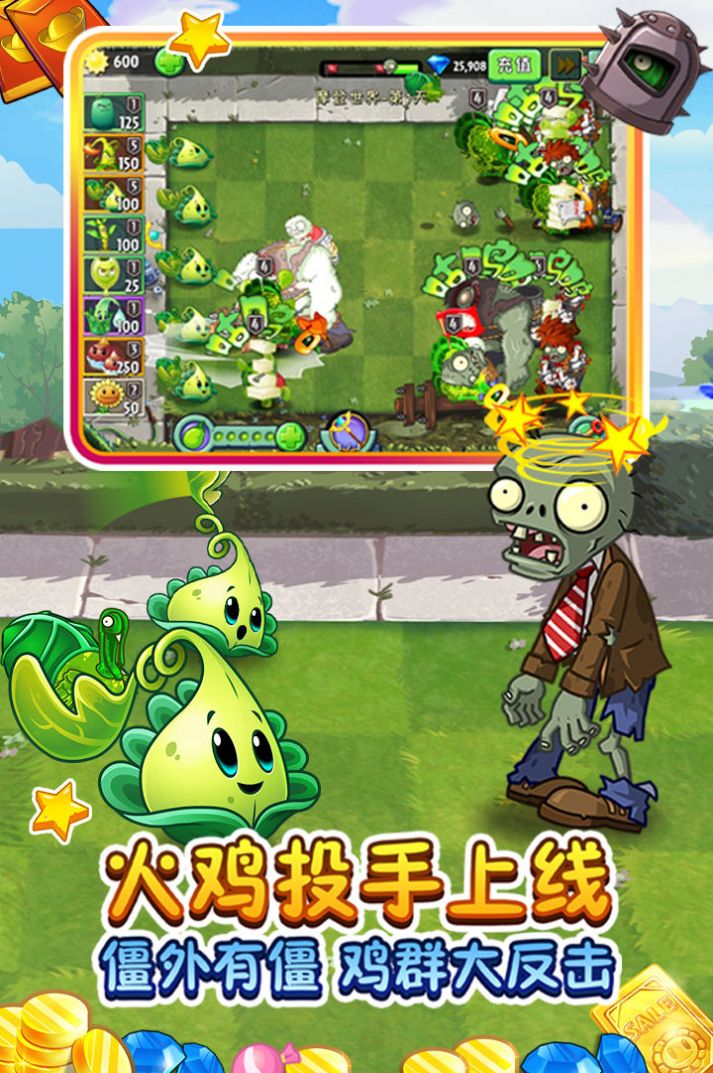 植物大战僵尸2国际版9.6.1安卓汉化版下载  v9.6.1图3