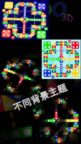 立体飞行棋安卓版图4