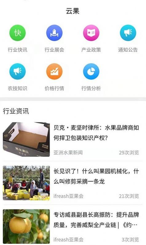 云果网软件图3
