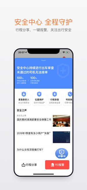 滴滴快递app图1