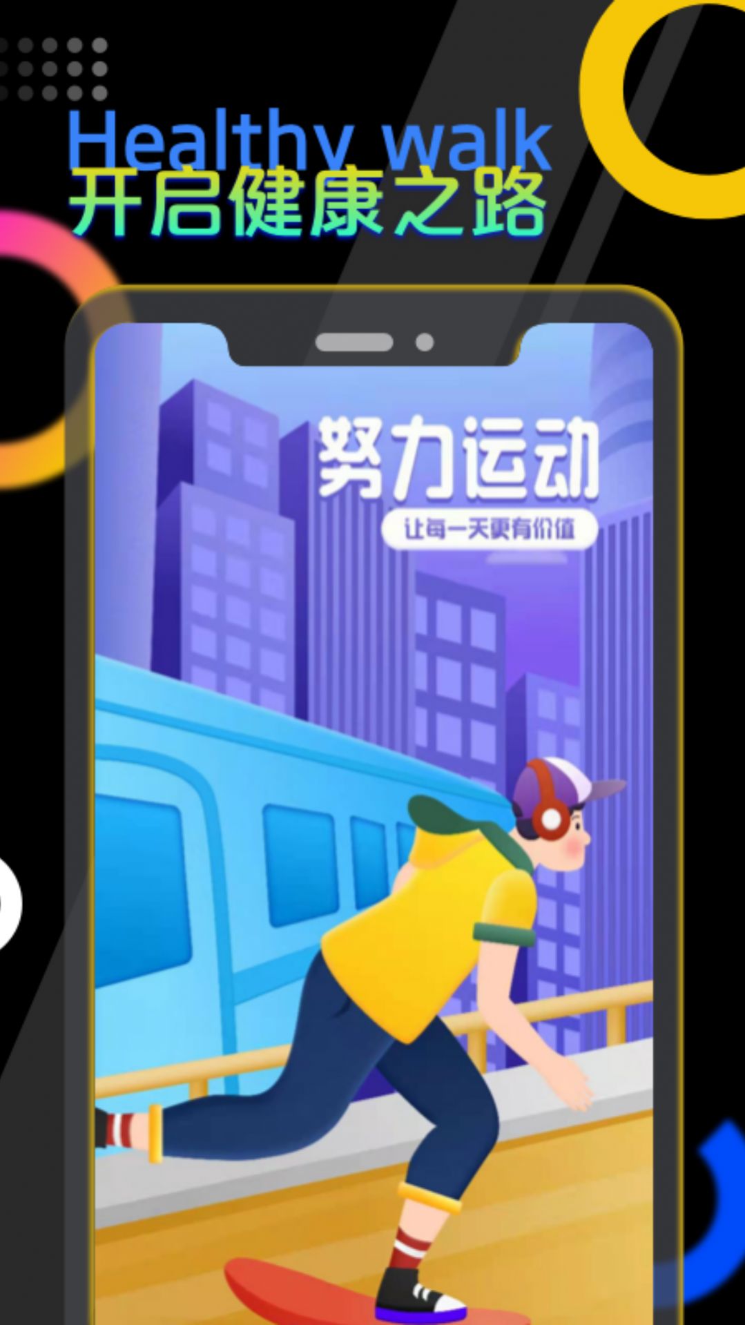 趣玩计步打卡app手机版下载  v1.0.1图1
