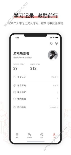 网易游戏学院app图4
