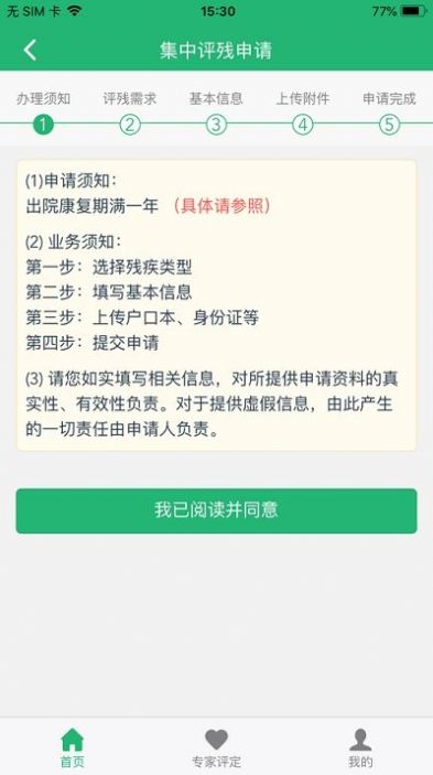 智慧残联app图4