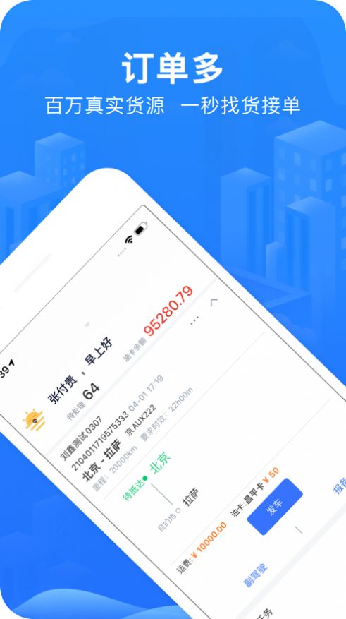 智猪司机app最新手机版下载  v4.5.1图1