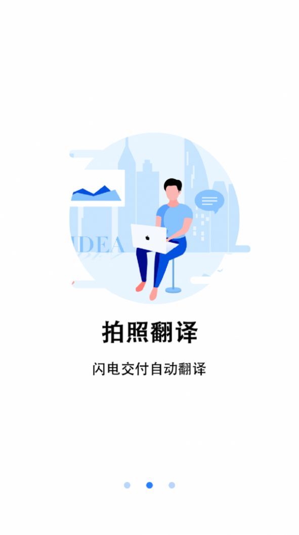 翻译小助理App图4