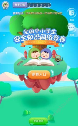 2018习信安全知识竞赛图2