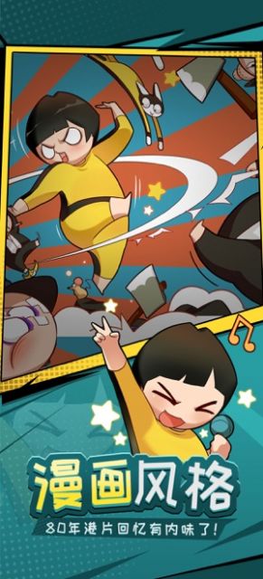 功夫奇遇记下载安装霸王枪版  v1.0图13