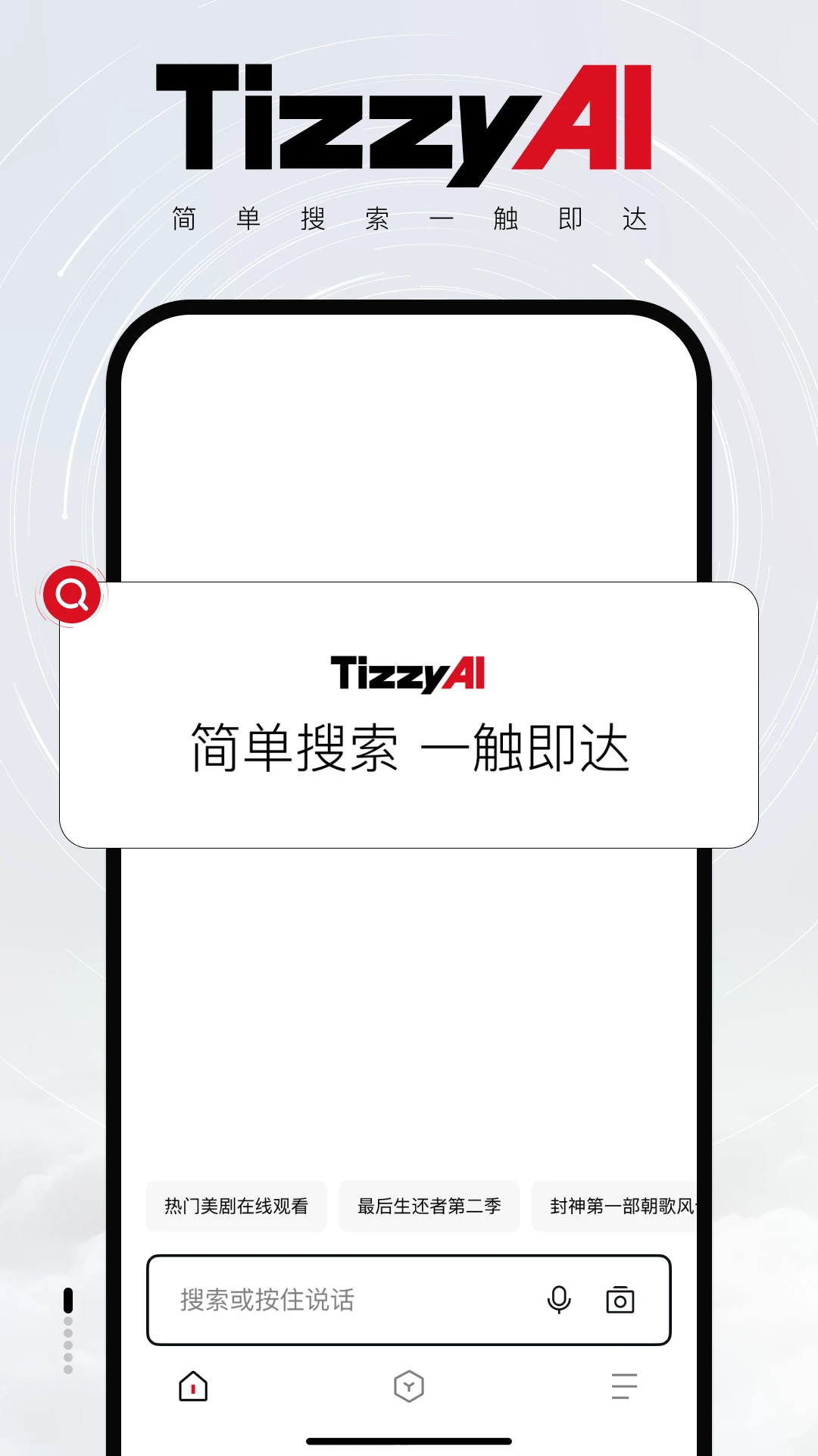 TizzyAI智能搜索助手图4