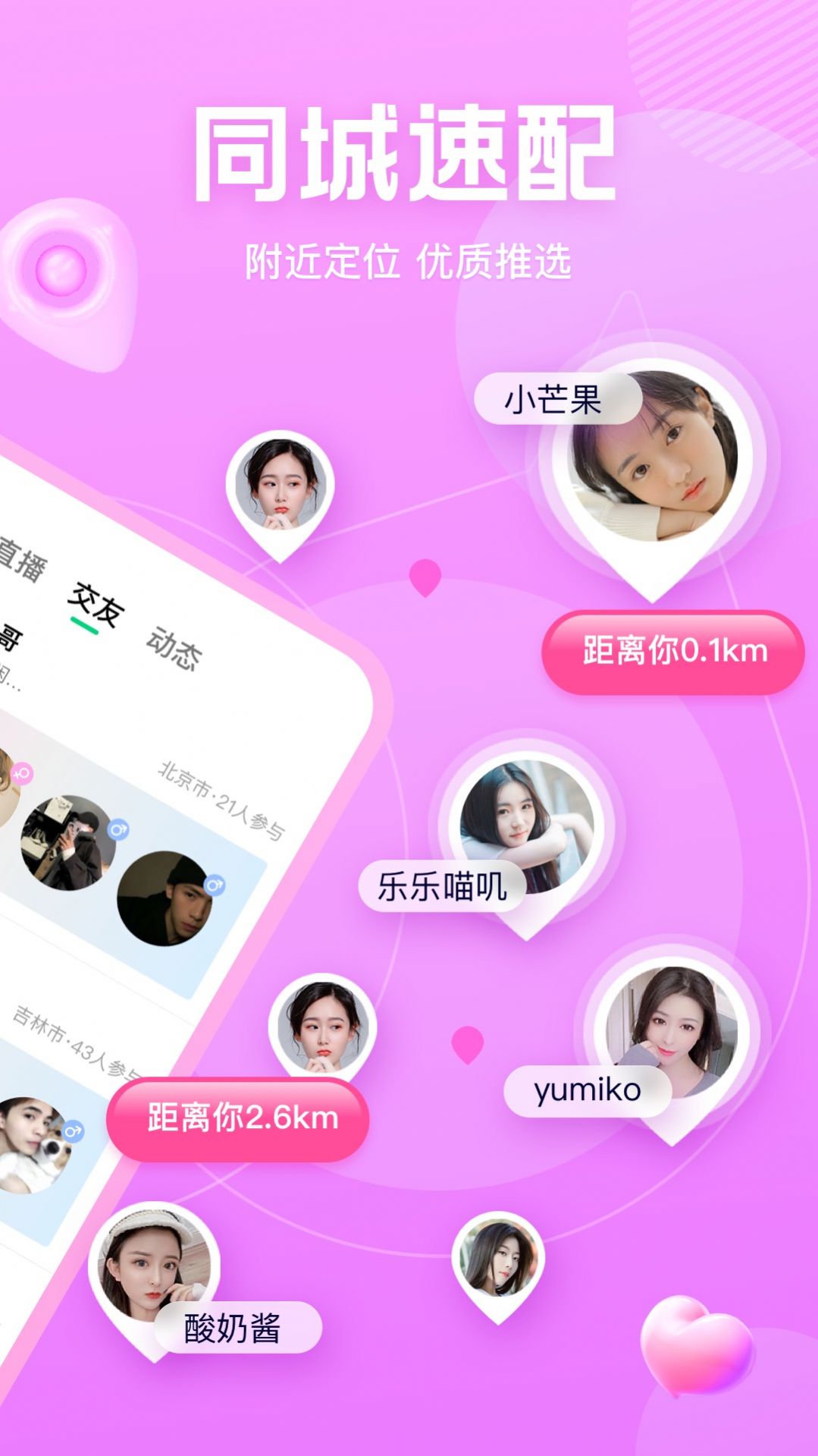 NOW交友app图4