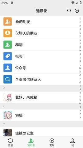 微信模拟器图1