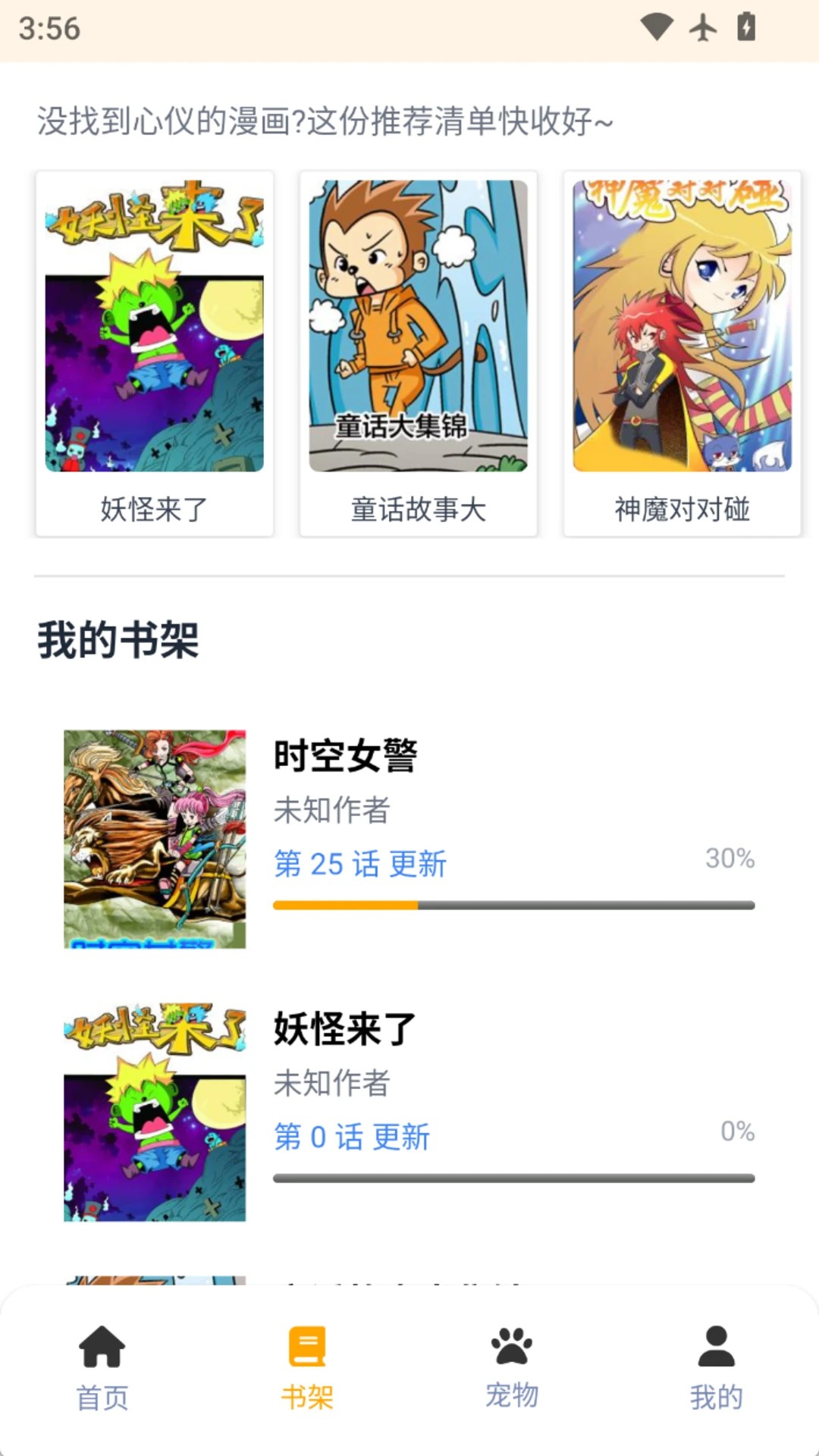 包子漫画乐园图3