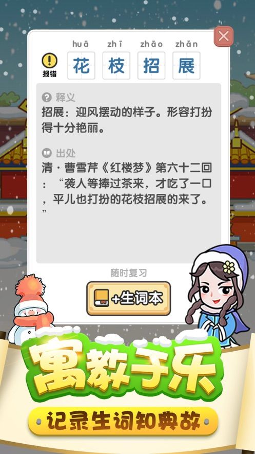 成语升官记图3