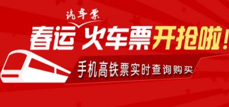 高铁票查询