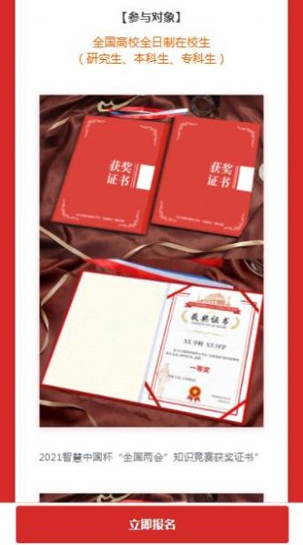 2021智慧中国杯大学生全国两会知识竞赛答案及题库图2