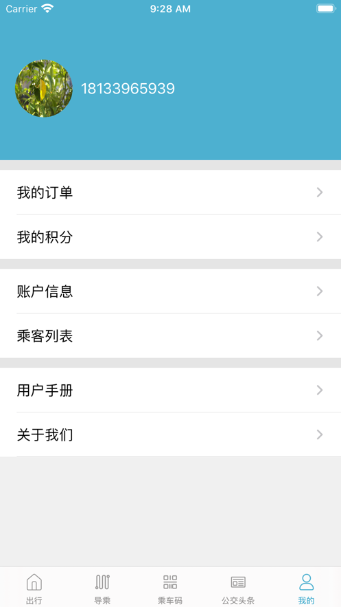 肇庆出行app官方版  v2.0.8图3