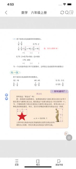 小学数学1～6年级电子课本图3