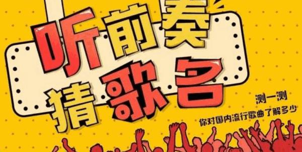 我是猜歌王2021游戏专区