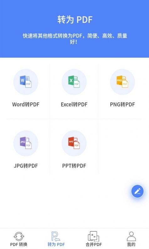 PDF转换王app官方手机版  v1.0.21.21.220428图4