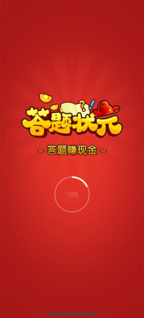 答题状元红包版图3