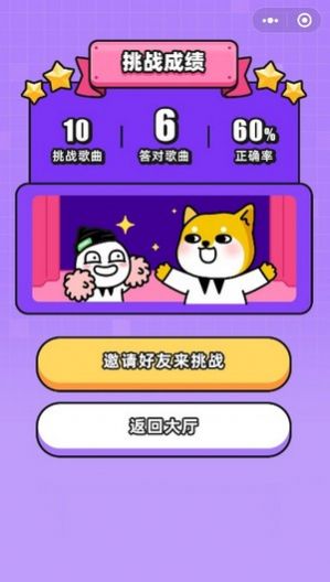 玩玩猜歌小程序图1
