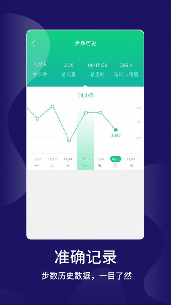 跑步计步软件app官方手机版下载  v1.1.0图4