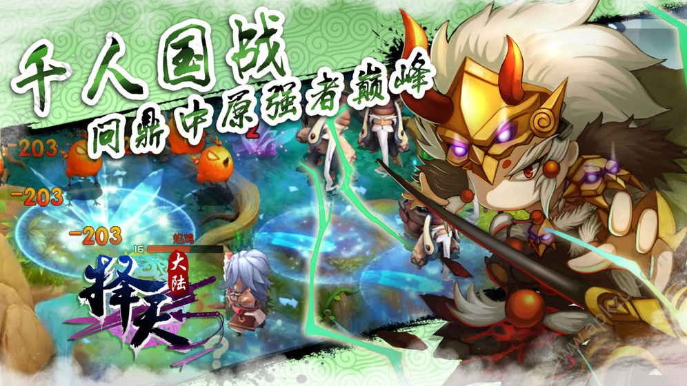 择天大陆手游图1