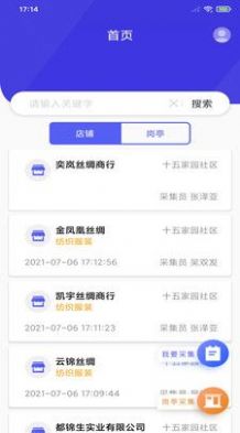 店铺采集app手机版  v1.1.0图4