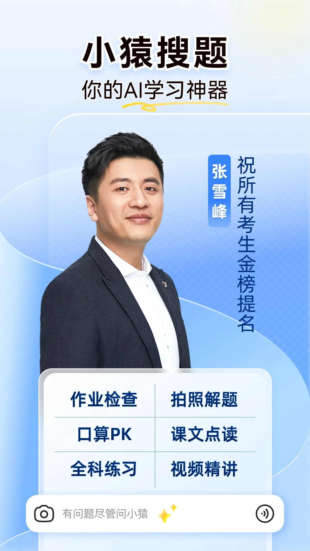 小猿搜题免费版图5