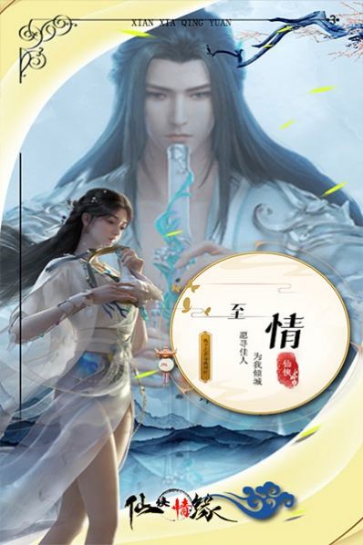 仙侠情缘挂机成仙手游官方最新版  v1.0.0图2