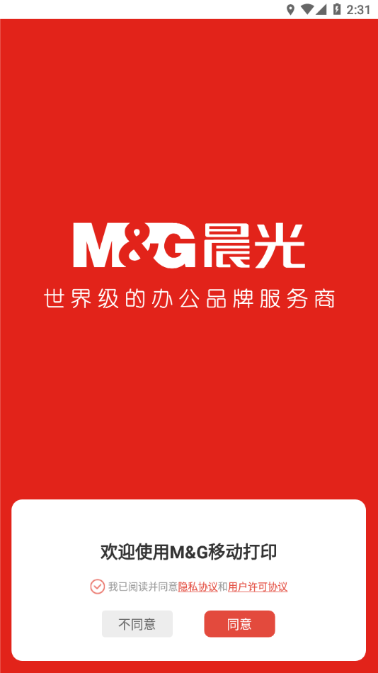 晨光打印正版图4