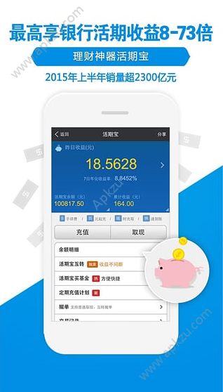 天天基金网APP图4