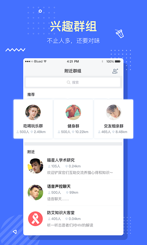 布元交友app最新版下载（Blued）  v6.10.6图4
