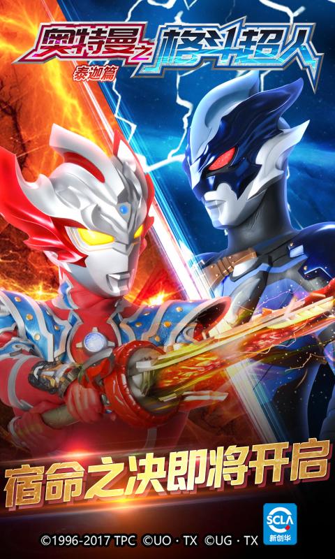 奥特曼之格斗超人安卓版人物免费下载  v1.7.3图5