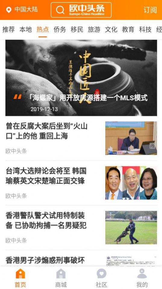 欧中头条传媒app图4