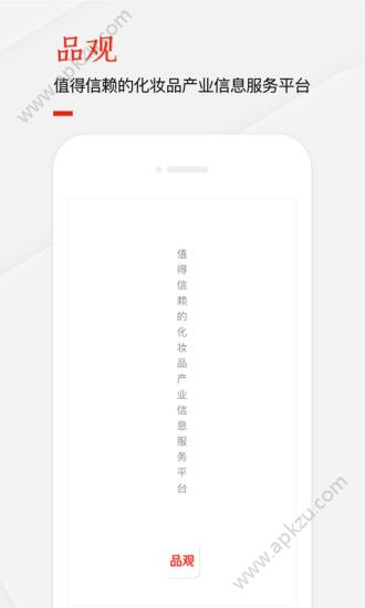 品观app图4
